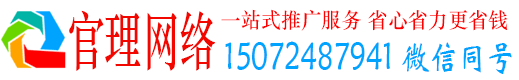 红岗官理百度平台推广